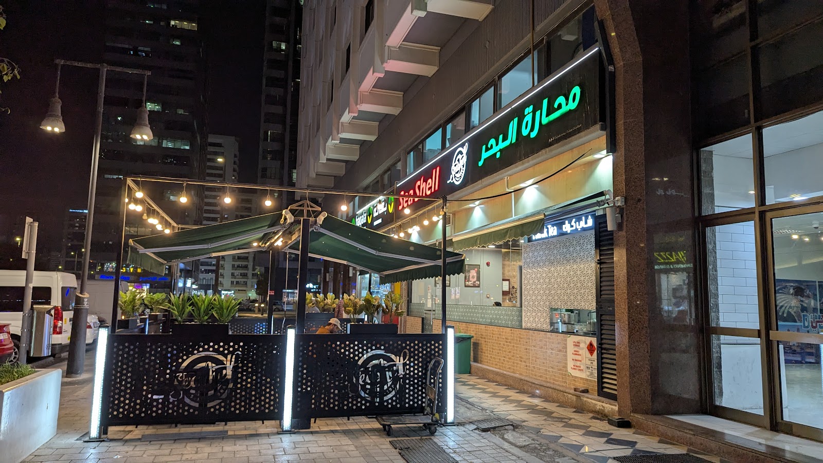 محارة البحر كفيتيريا Seashell Cafeteria